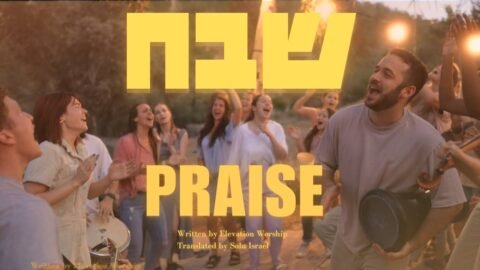 [Music + Video] SOLU Israel - Praise (Elevation Worship) Hebrew ...